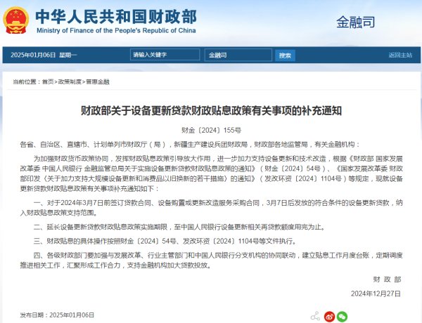 投资股票配资 财政部：延长设备更新贷款财政贴息政策实施期限