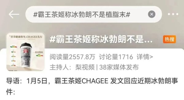 京沪高铁股票 “科技狠活”？霸王茶姬最新回应：冰勃朗不是植脂末！